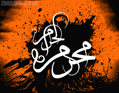 Muharram-al-Haram