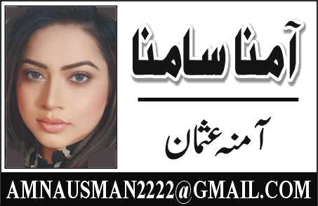 Amina Usman