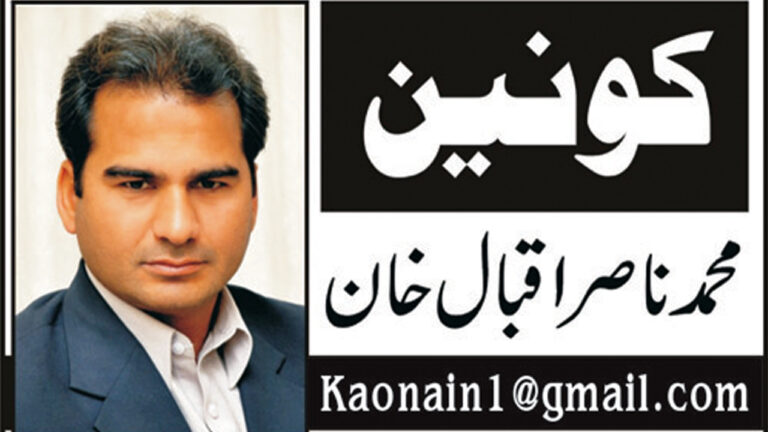 KAONAIN ... MUHAMMAD Nasir Iqbal Khan