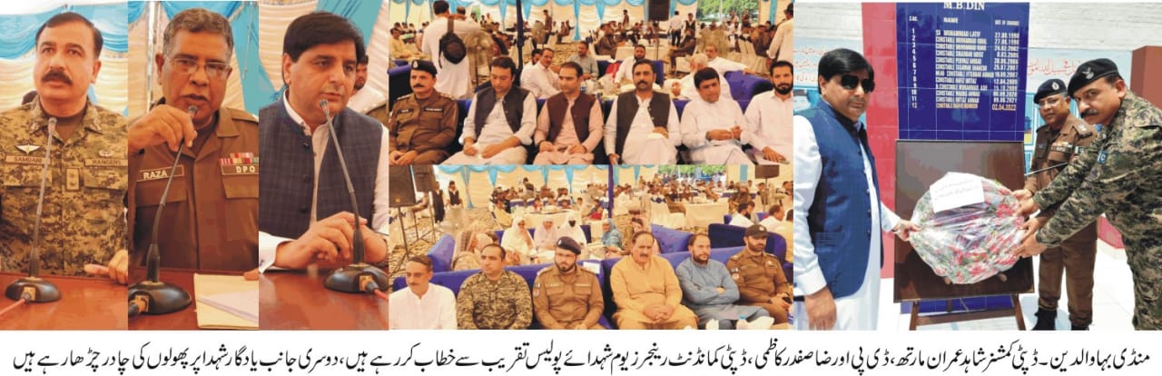 Mandi Bahauddin Police latest news