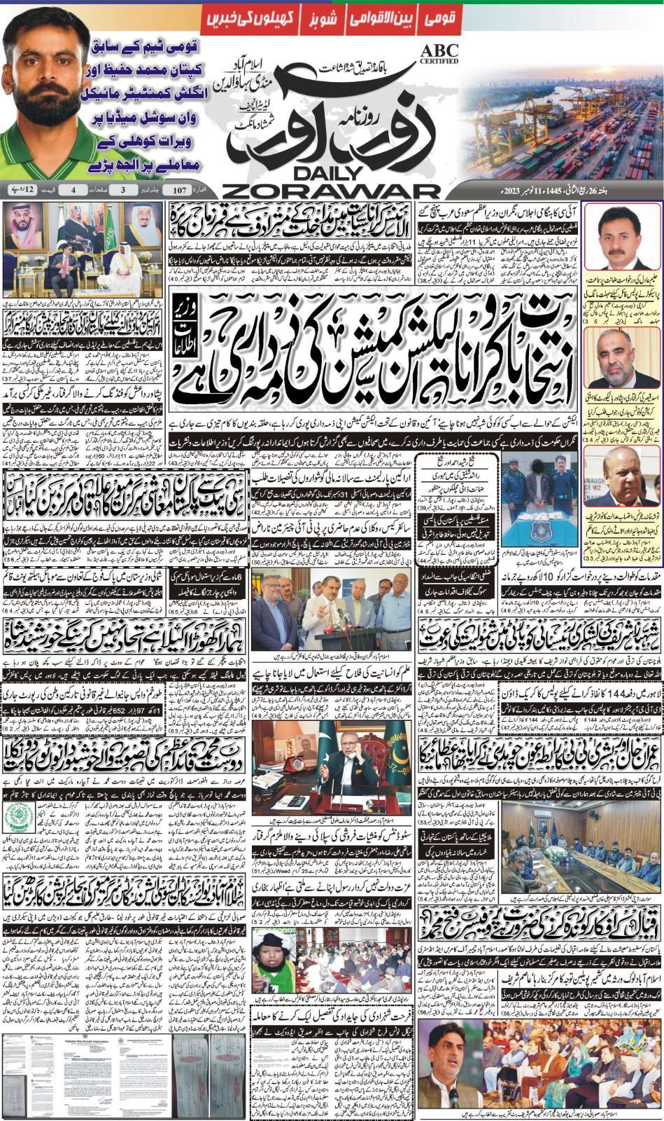 Daily Zoor Awar (11-10-2023)