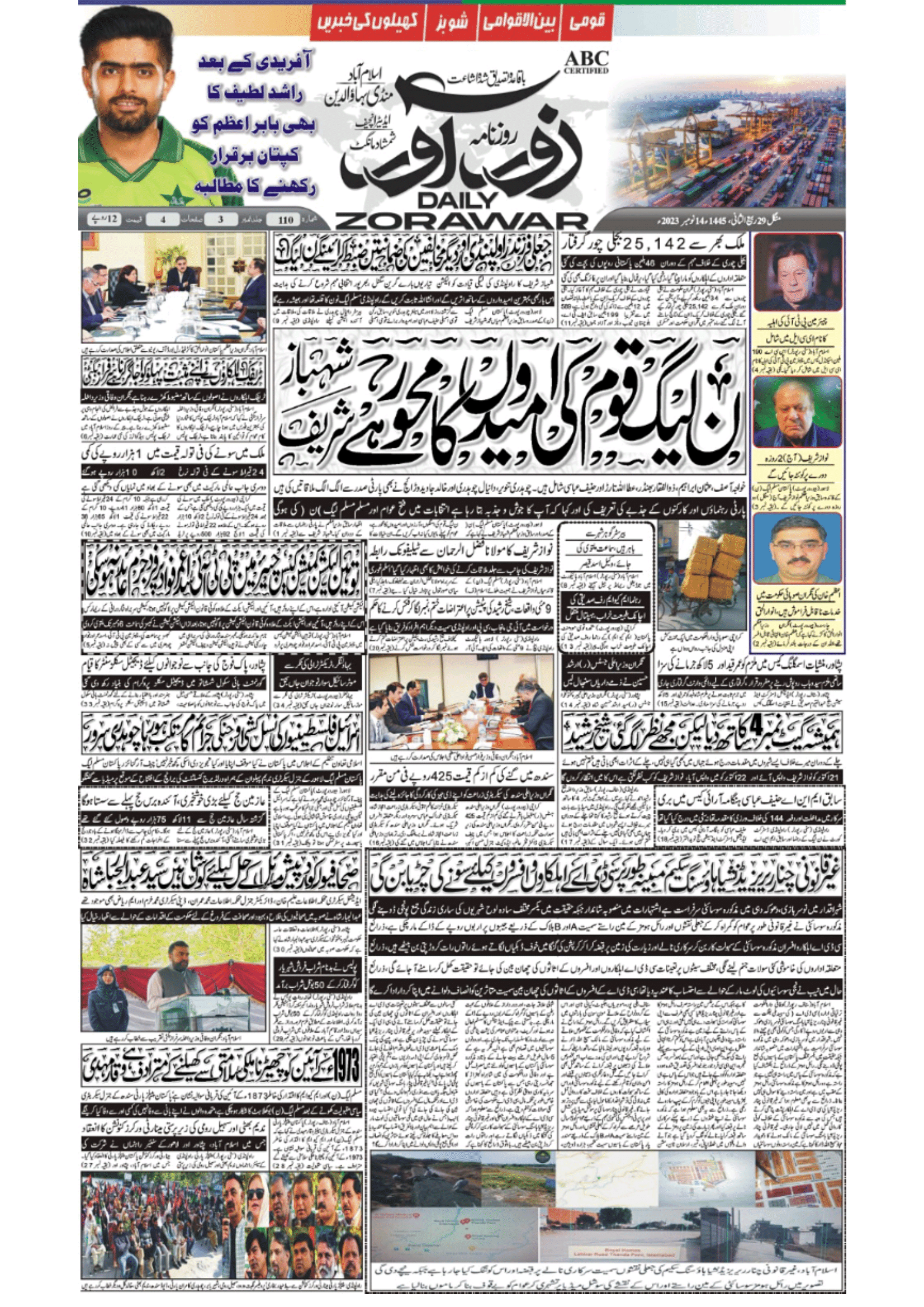 Daily Zoor Awar (14-11-2023)