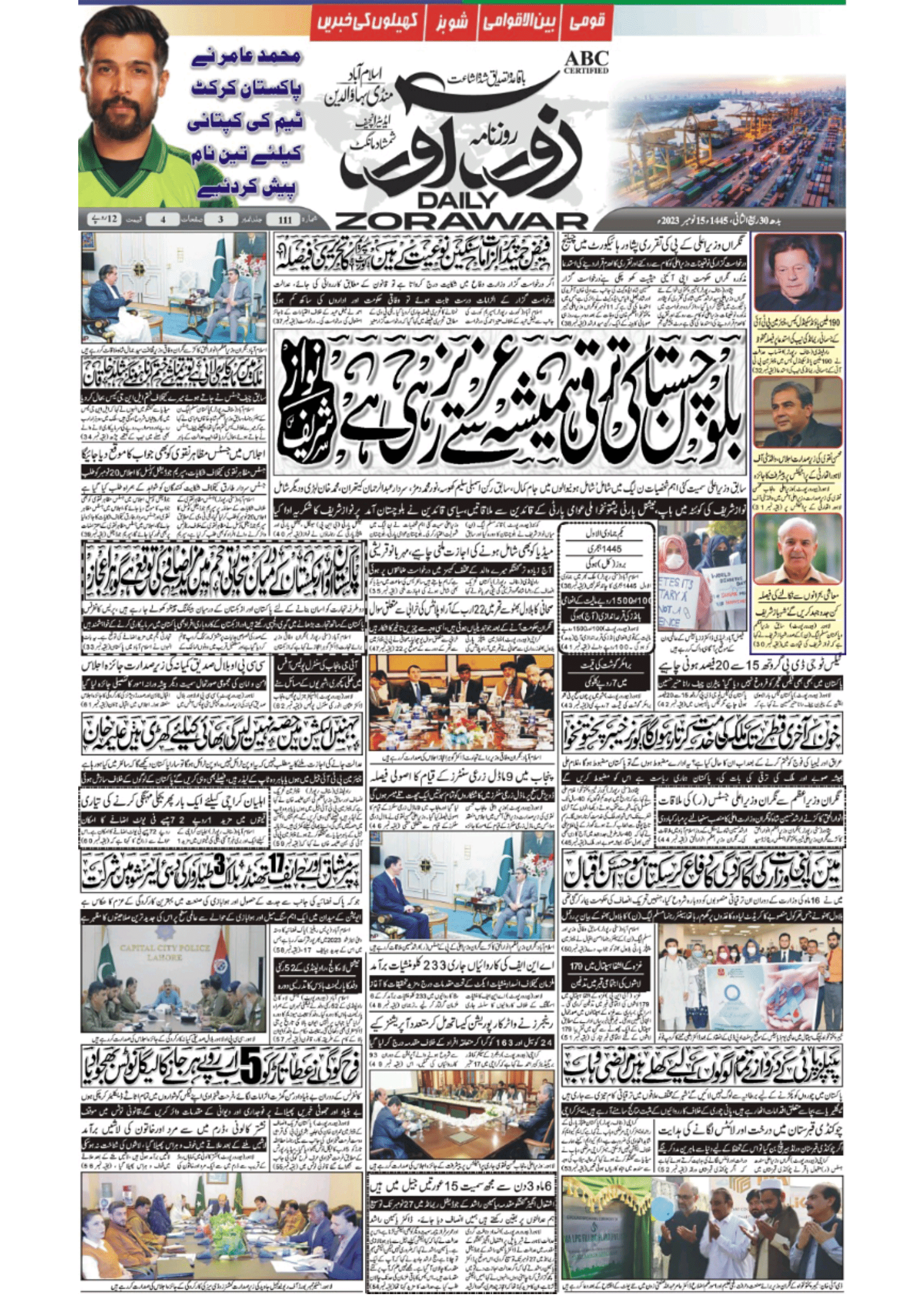 Daily Zoor Awar (15-11-2023)