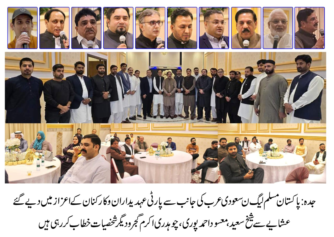 A grand dinner was organized by the central president of Pakistan Muslim League (N) Saudi Arabia, Sheikh Saeed Ahmed, in honor of the party's central and regional office bearers and workers.