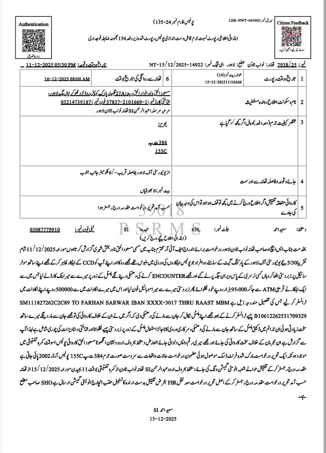 مقابلے میں پار کرنے کی دھمکی۔۔۔پولیس اہلکاروں نے شہری سے لاکھوں روپے لوٹ لیے