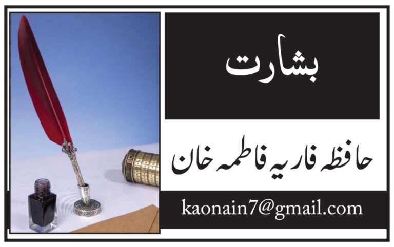 Hafiza Fariya Fatima Khan