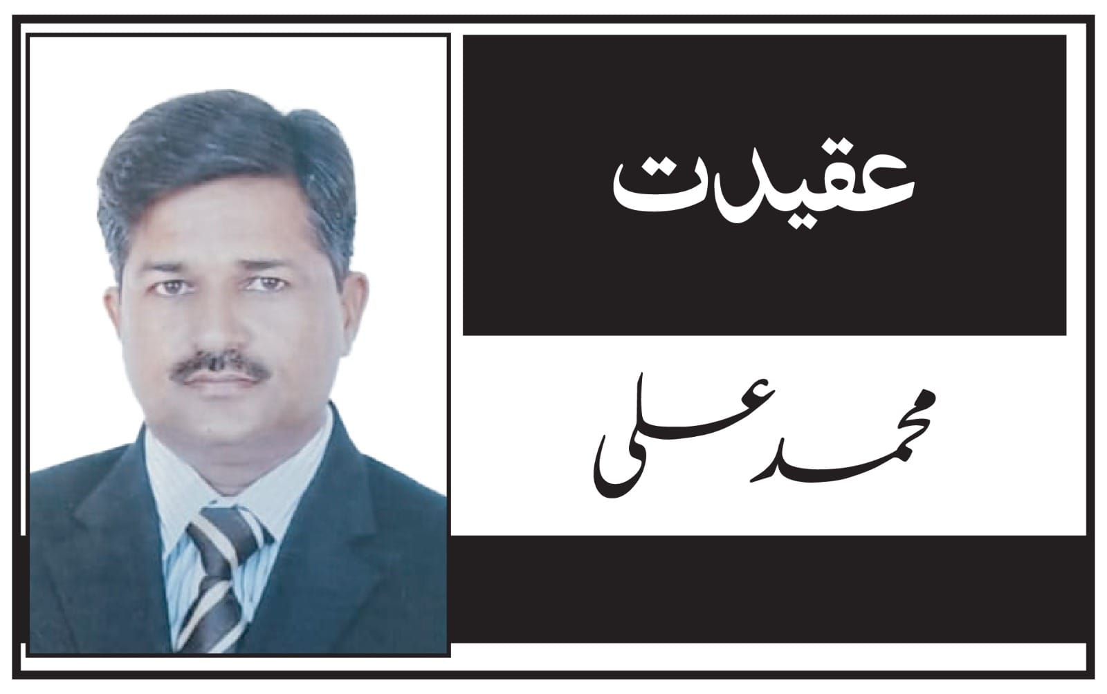 MUHAMMAD Ali Columnist